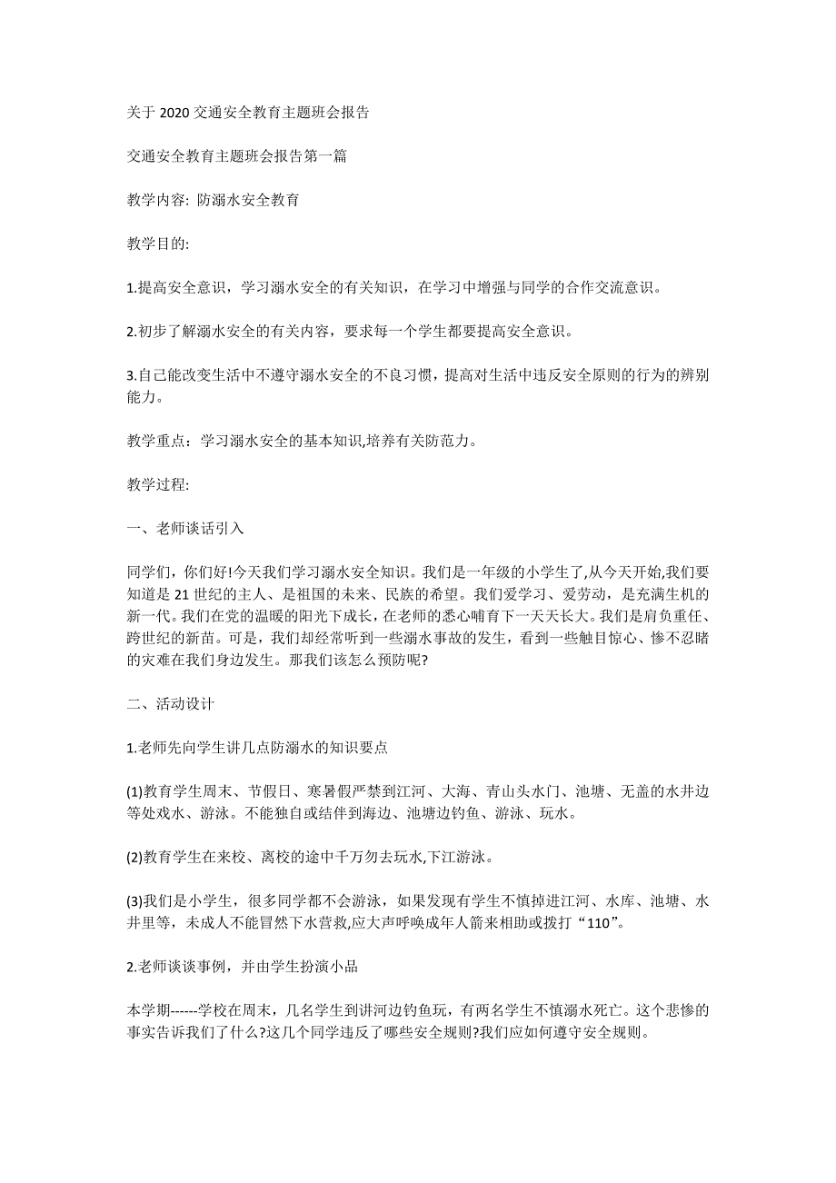 关于2020交通安全教育主题班会报告_第1页