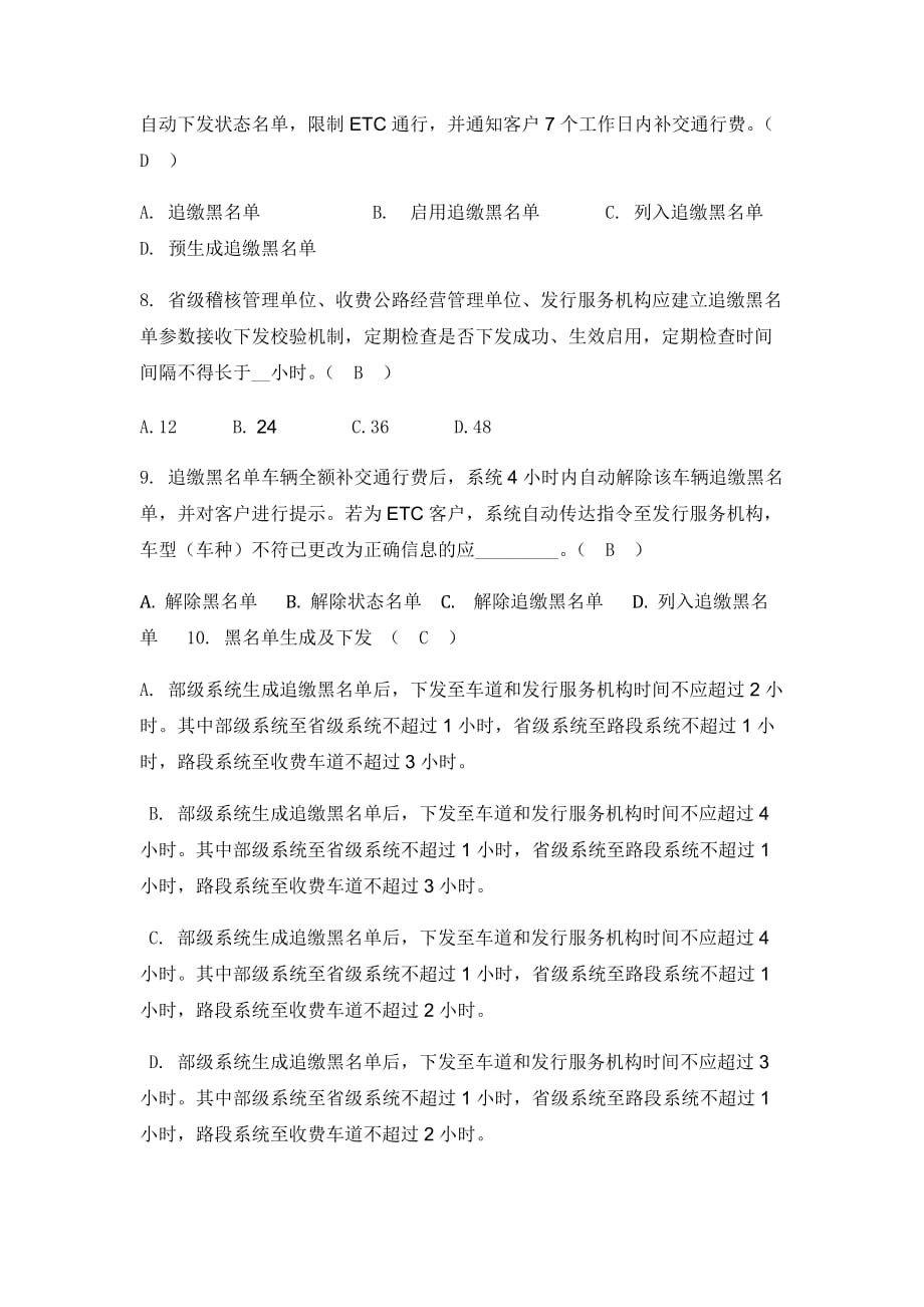 2019年乐清湾管理处收费业务考试.doc_第2页