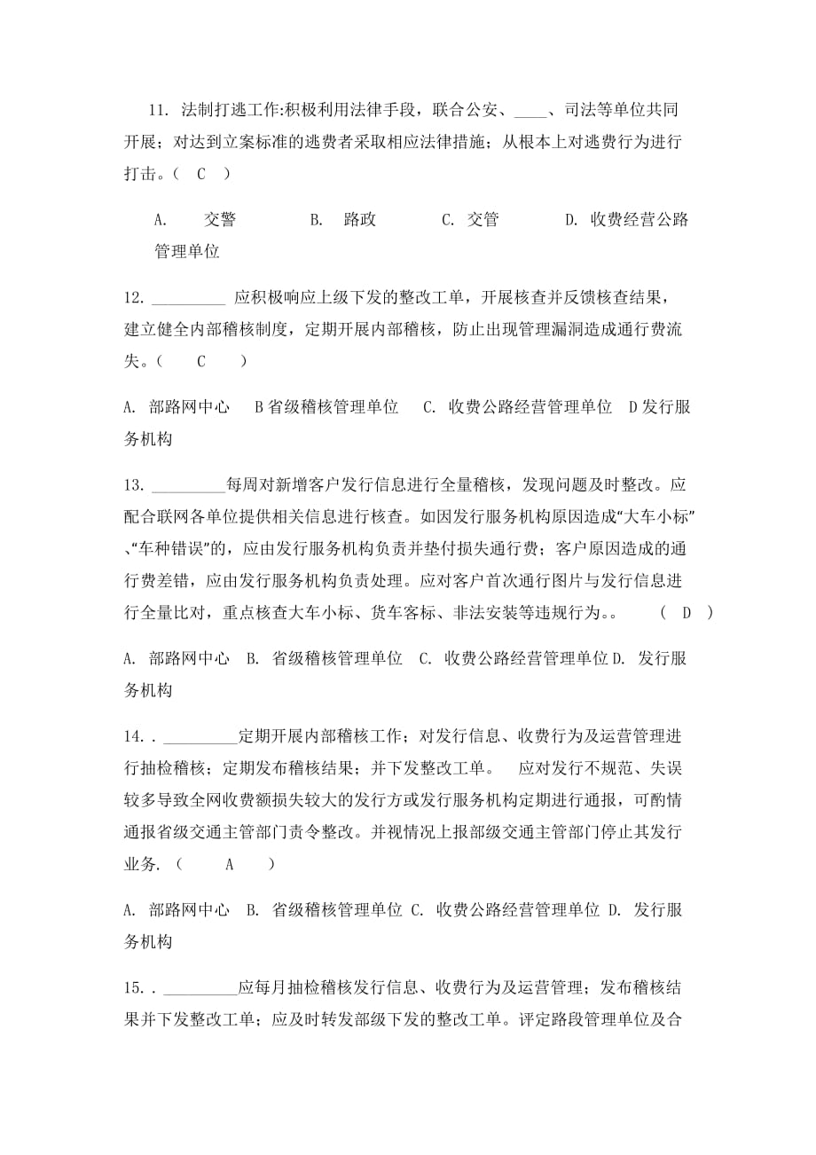 2019年乐清湾管理处收费业务考试.doc_第3页