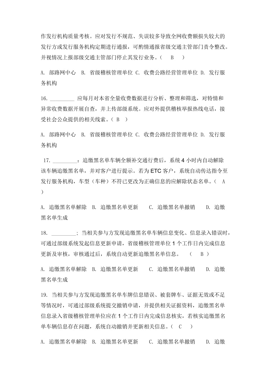 2019年乐清湾管理处收费业务考试.doc_第4页