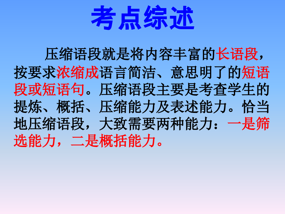 高考语文《压缩语段》公开课(共133页)[共133页]_第3页