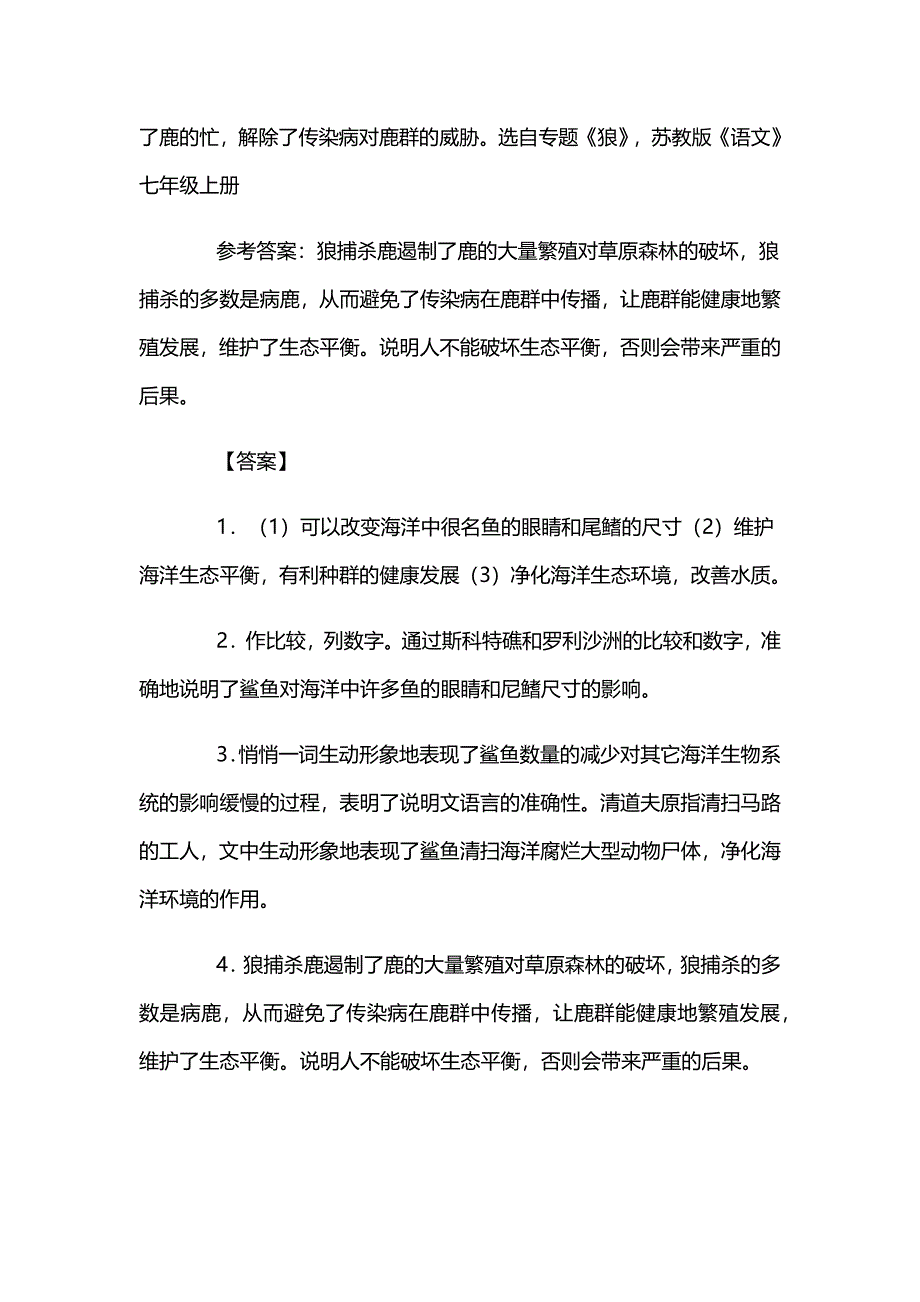 中考阅读题训练及答案精选5_第4页