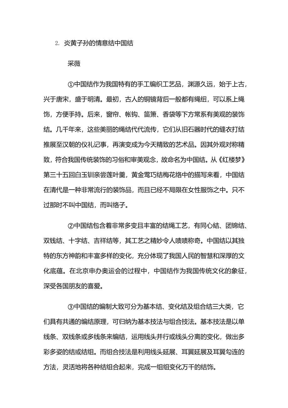 中考阅读题训练及答案精选5_第5页