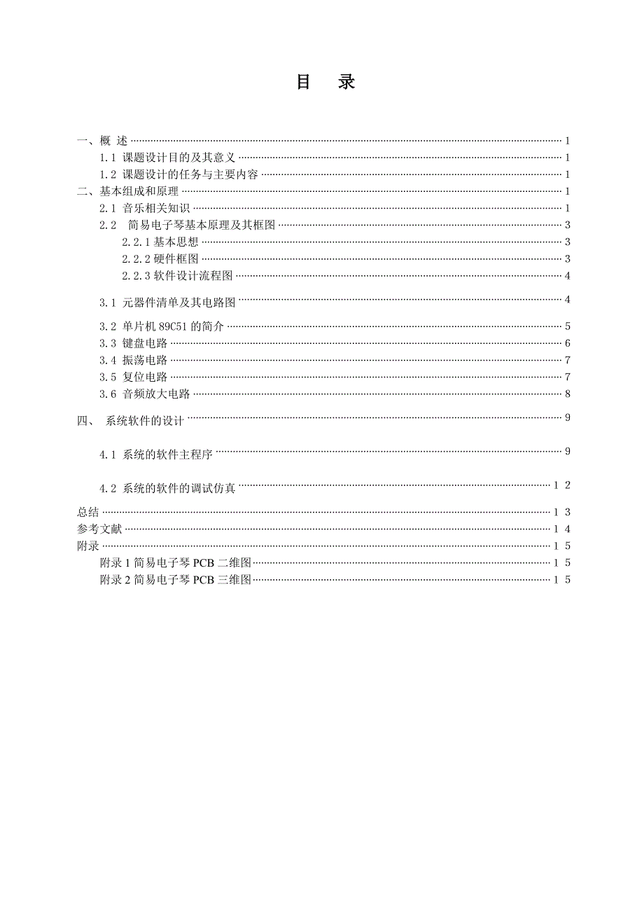 简易电子琴设计.doc_第4页