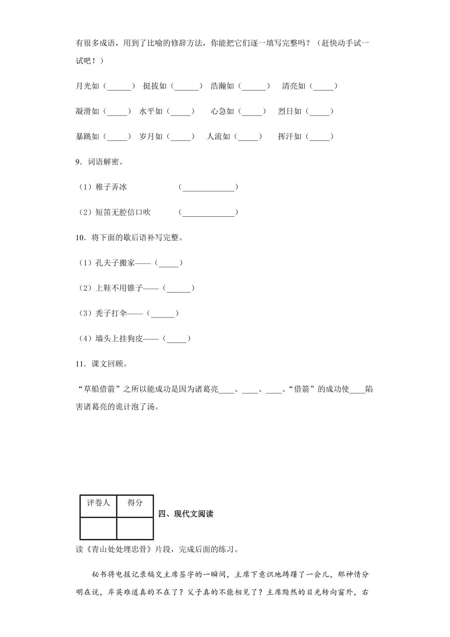 2020年部编版五年级下册期中测试语文试卷_第3页