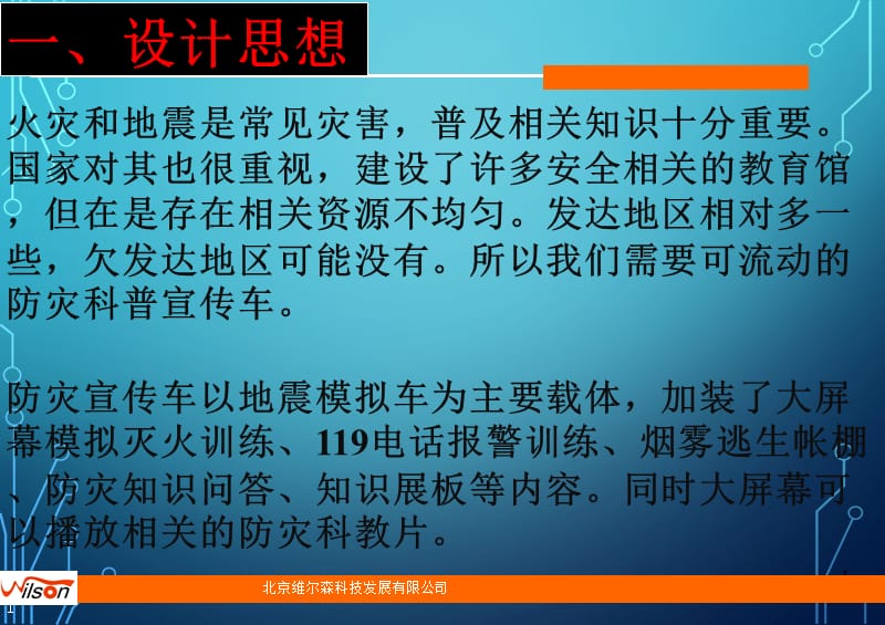 地震车价格教材课程_第2页