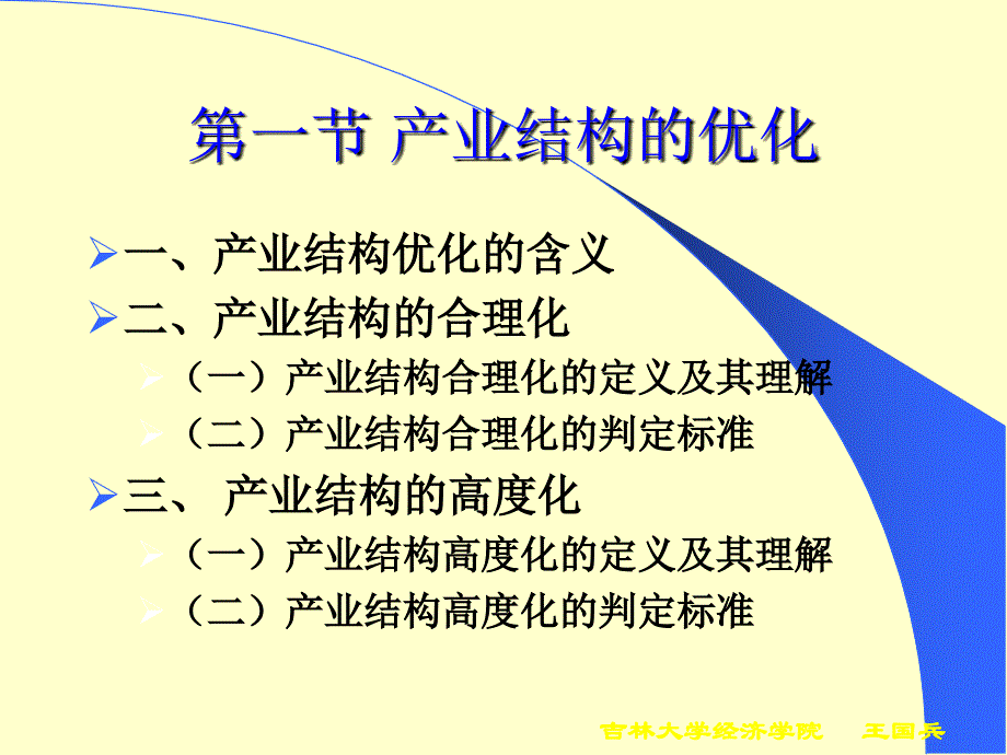 产业结构调整讲解材料_第2页