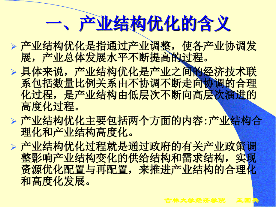 产业结构调整讲解材料_第3页