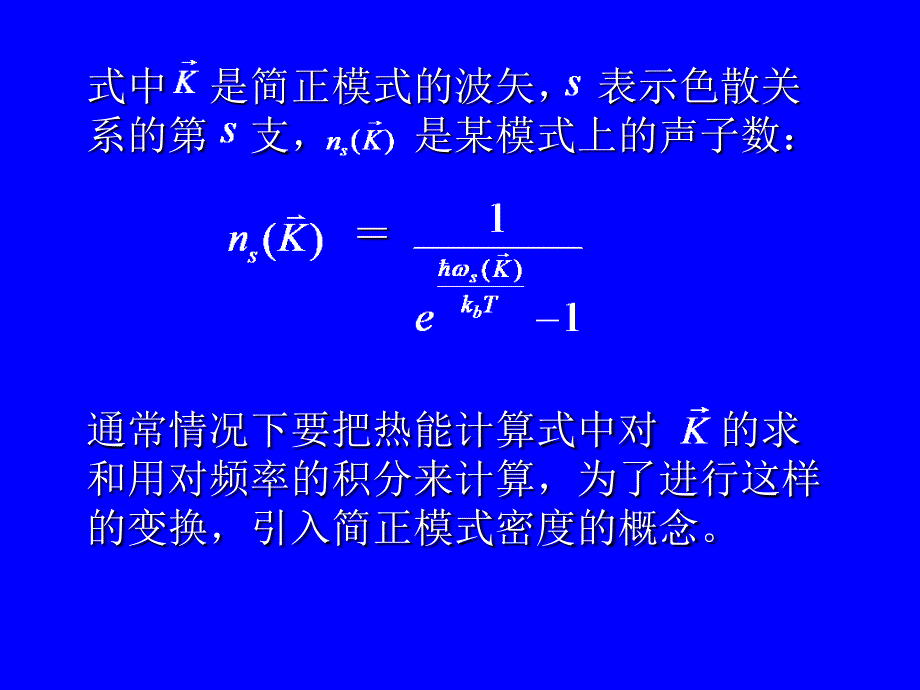 兰州大学固体物理第5章-声子(2)_第2页