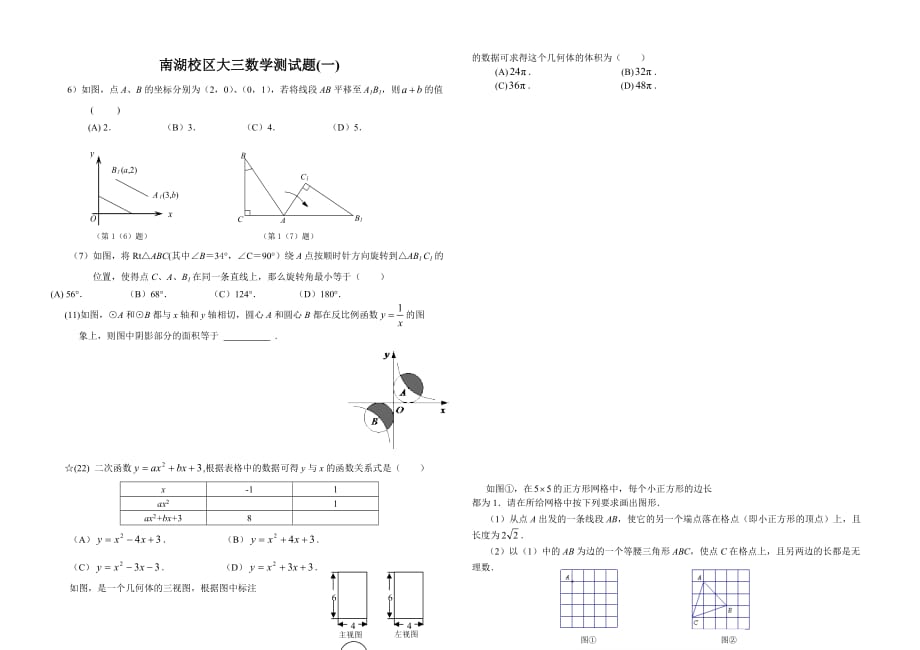 南湖校区大三数学测试题(一).doc_第1页