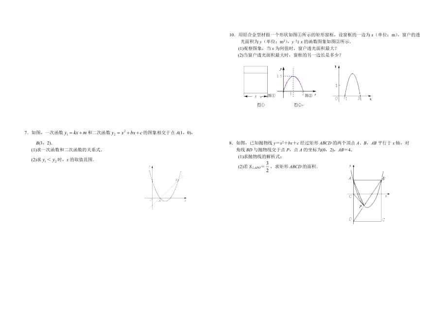 南湖校区大三数学测试题(一).doc_第2页