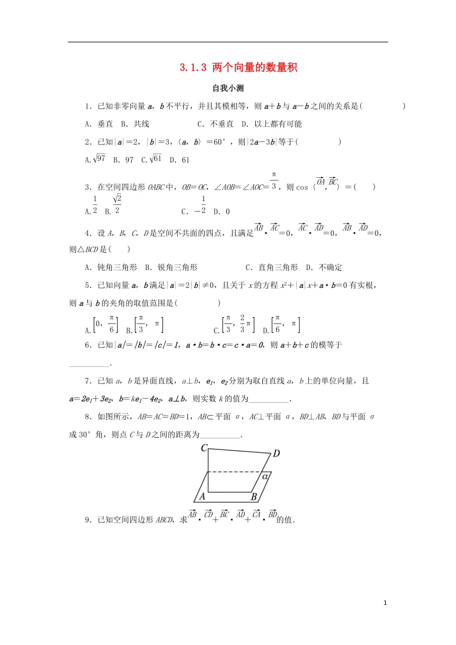 高中数学第三章空间向量与立体几何3.1空间向量及其运算3.1.3两个向量的数量积自我小测新人教B版选修2-1_第1页