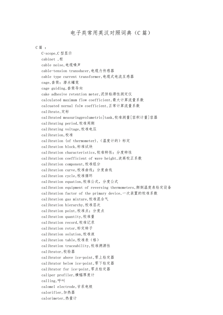 电子类常用英汉对照词典(C篇)_第1页