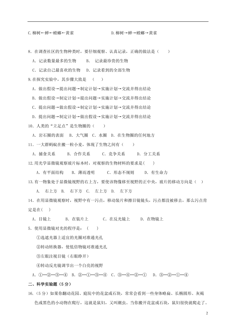 辽宁省大石桥市水源镇七年级生物9月月考试题_第2页