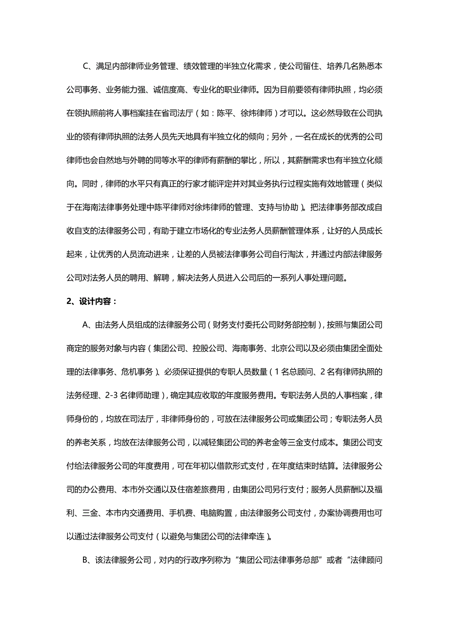 法律法规某某集团公司的法律事务组织设计草案_第1页