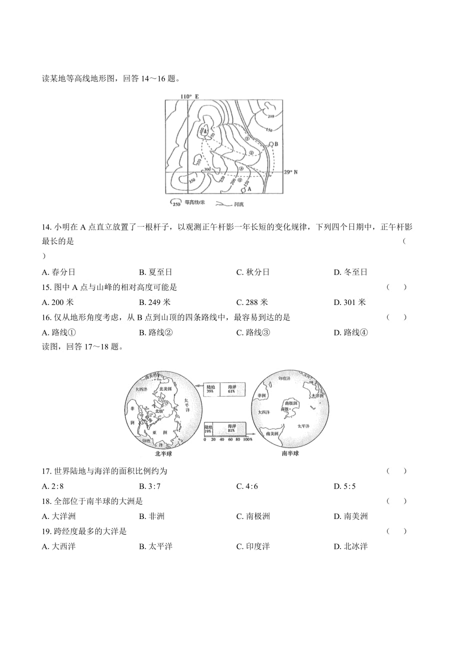 人教版七年级地理上册 期中测试卷01含答案_第3页