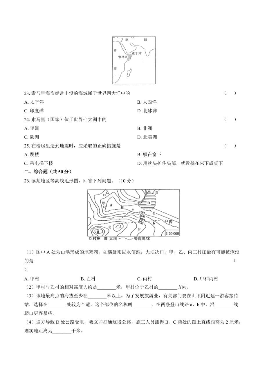 人教版七年级地理上册 期中测试卷01含答案_第5页