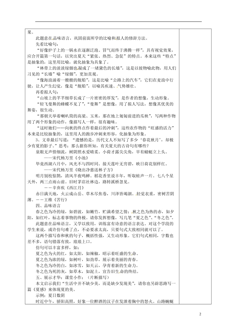 广西柳州市第十四中学七年级语文上册《夏感》教案 新人教版.doc_第2页