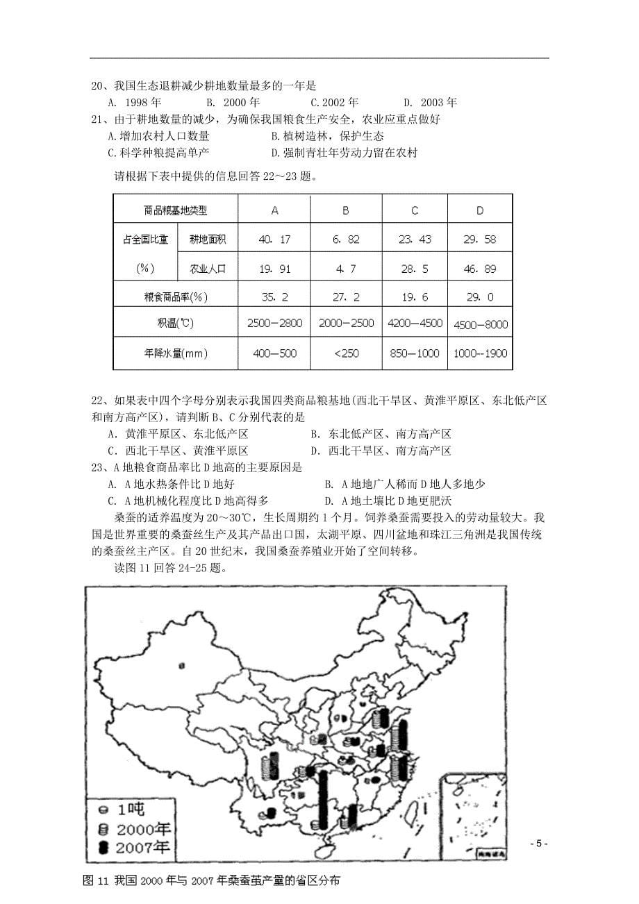 四川省树德协进中学2011-2012学年高二地理上学期期中考试【会员独享】.doc_第5页