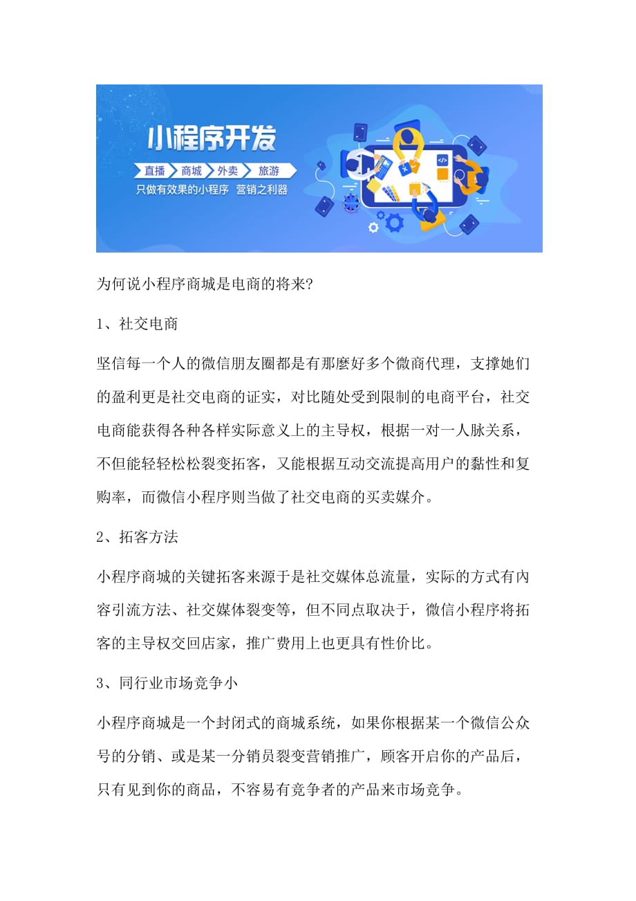 遵义微红科技小程序商城比照传统电商有那些优点_第3页