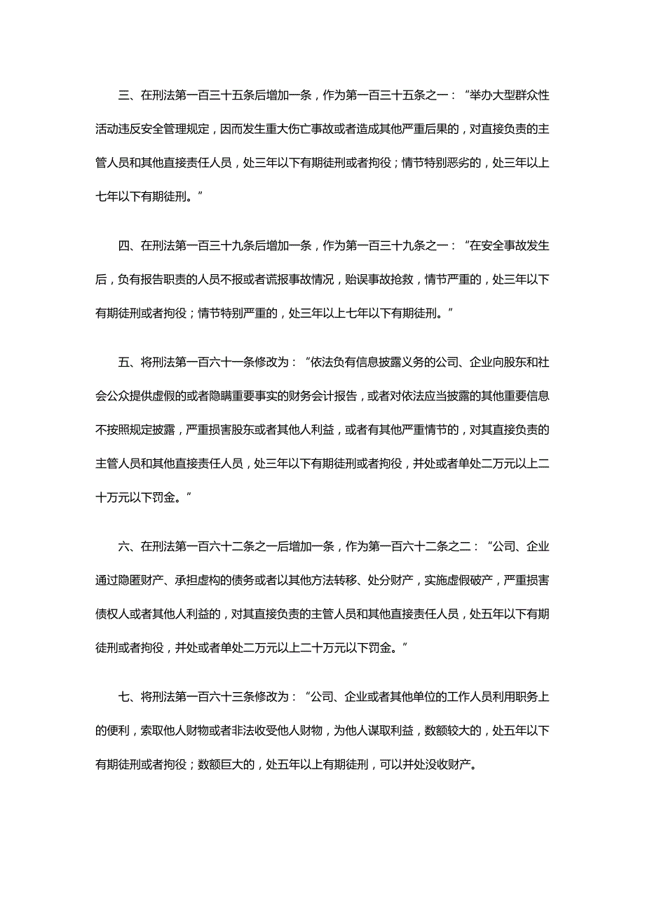 法律法规最新法规_第3页