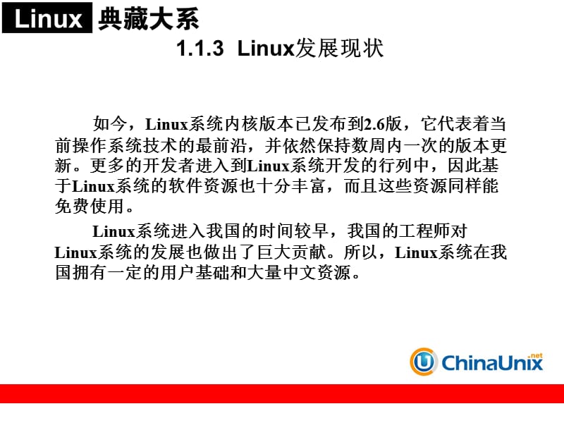 Linux环境C_程序设计.ppt_第5页