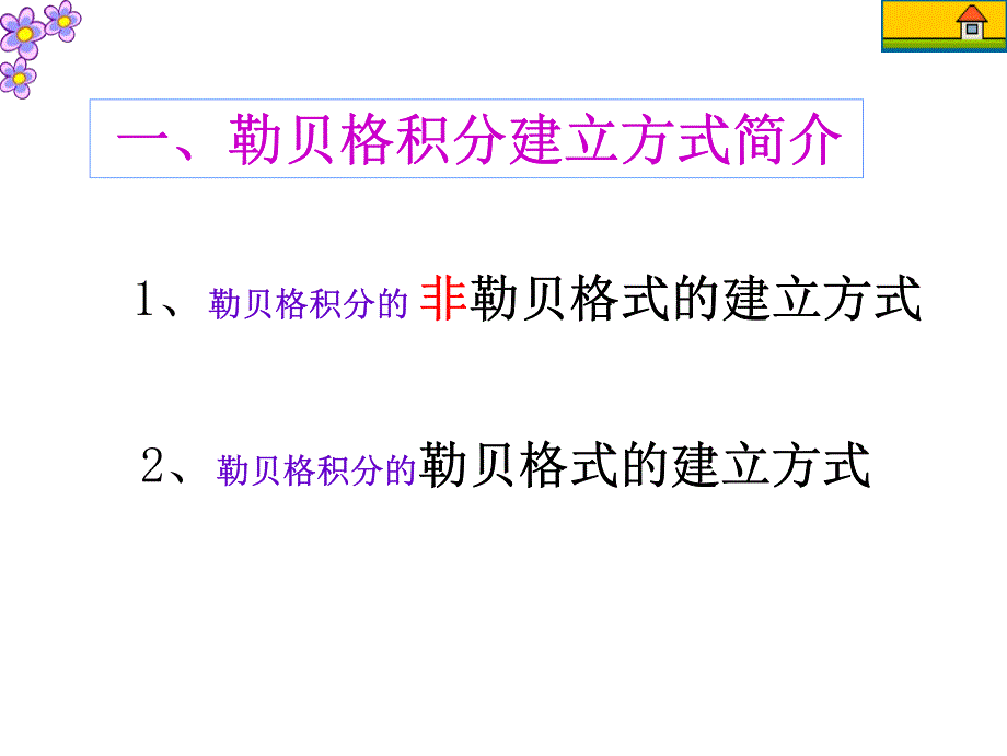 1819勒贝格积分概念与性质[共28页]_第2页