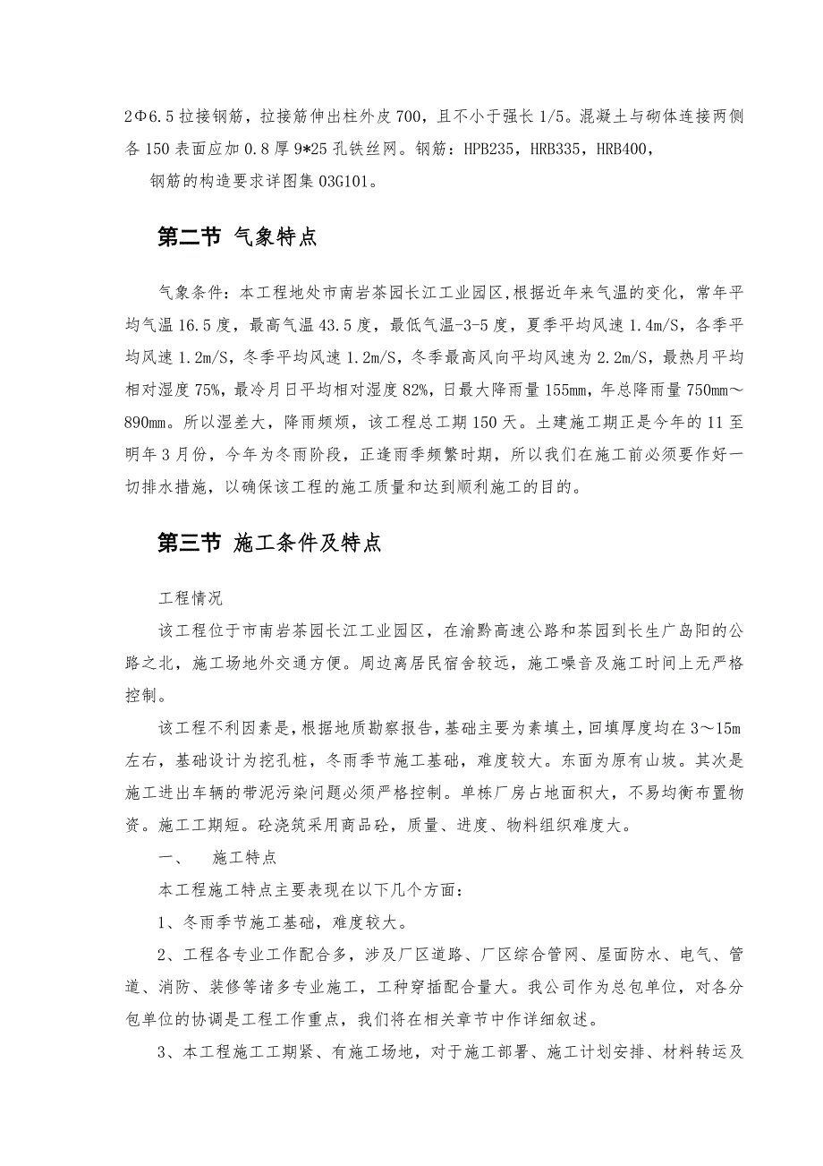 盈田服装产业园工程施工组织设计方案_第4页