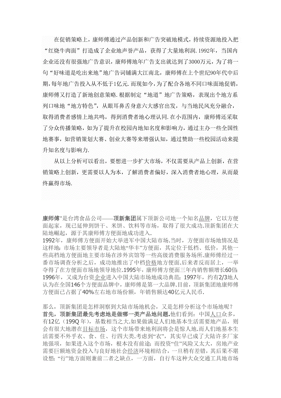 康师傅方便面营销策略分析.doc_第3页