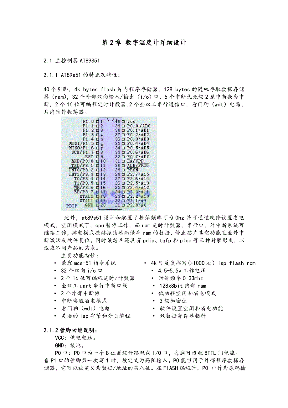 基于51单片机的DS18B20数字温度计的实训报告.doc_第4页