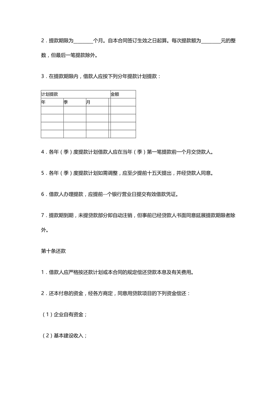 2020年(金融合同）〓贷款融资〓工业贷款合同_第3页