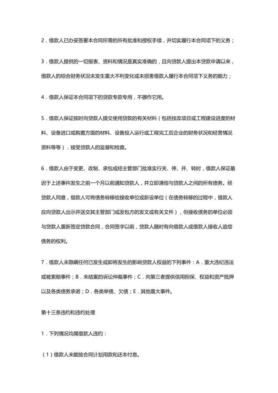 2020年(金融合同）〓贷款融资〓工业贷款合同_第5页