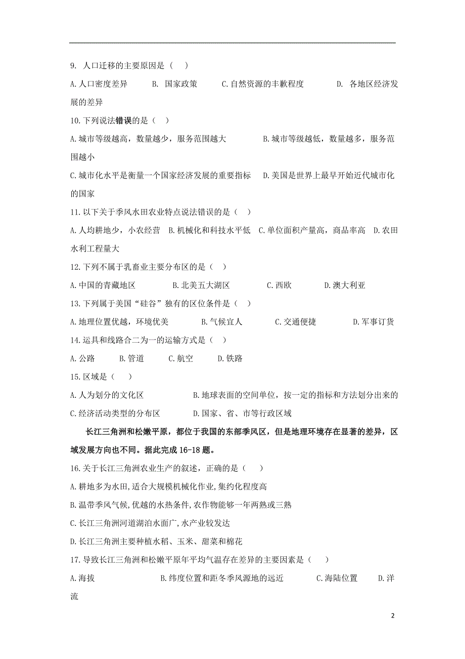 贵州省遵义市高二政治上学期第一次（9月）月考试题理_第2页