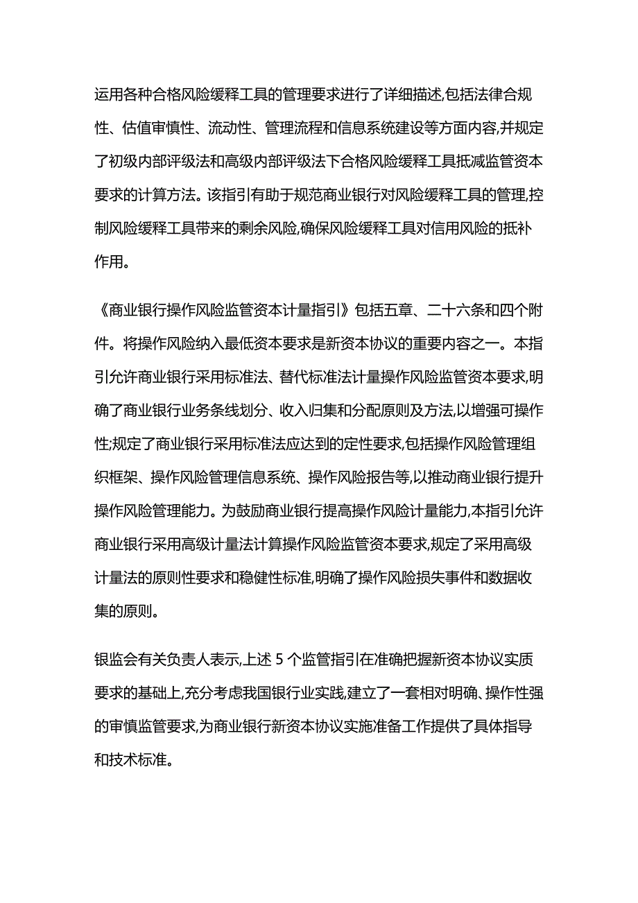 法律法规政策法规银监会颁实施银行业新资本协议首批监管规章_第2页