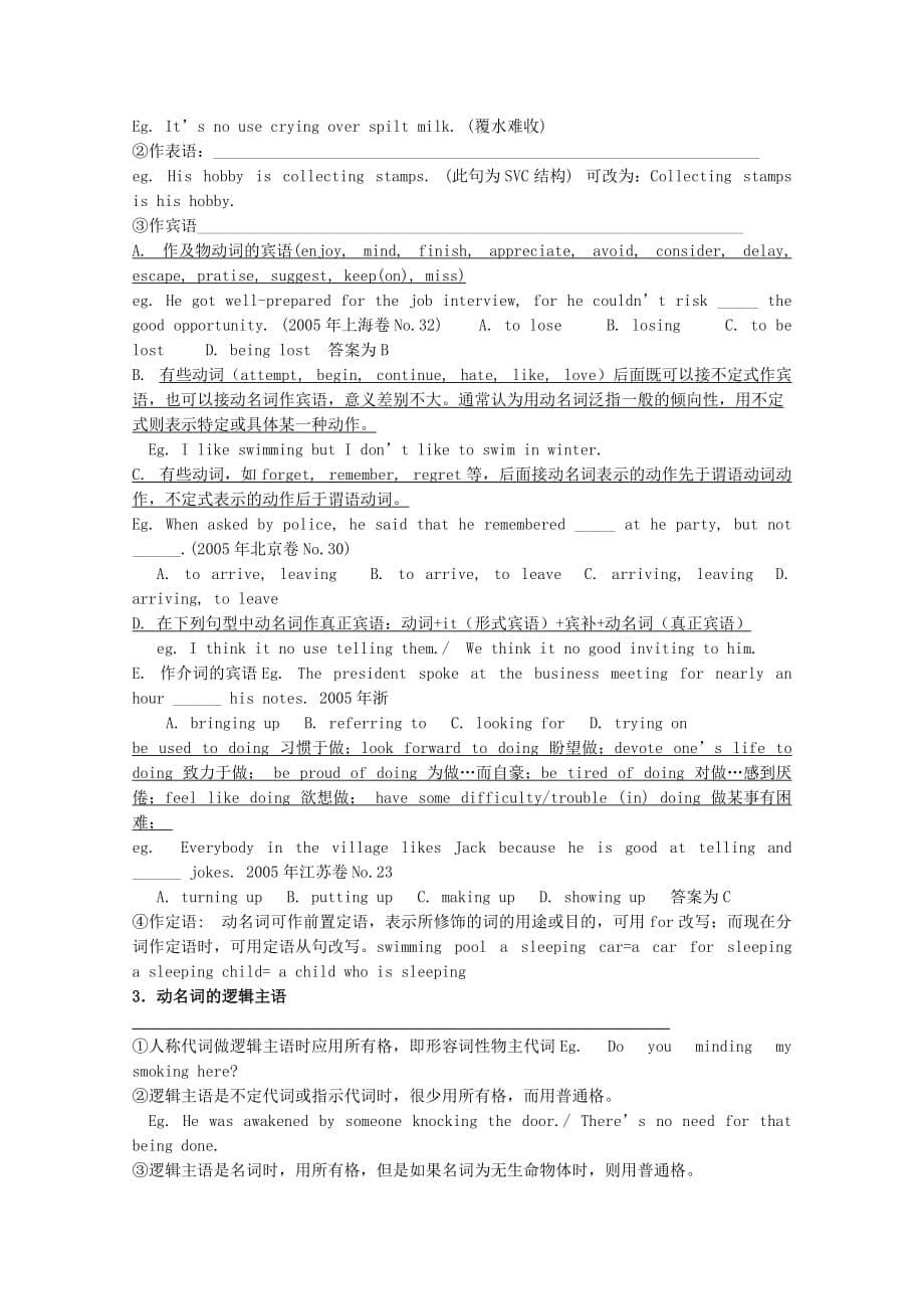 江苏省南京师范大学附属实验学校2012届高三英语 语法专题复习讲义7.doc_第5页