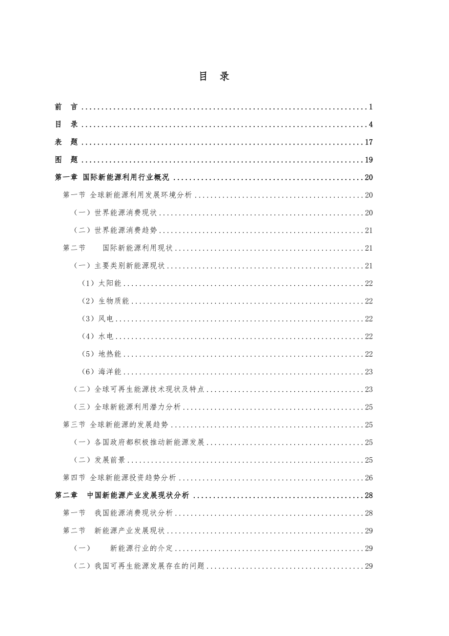 我国可再生能源规划报告_第4页