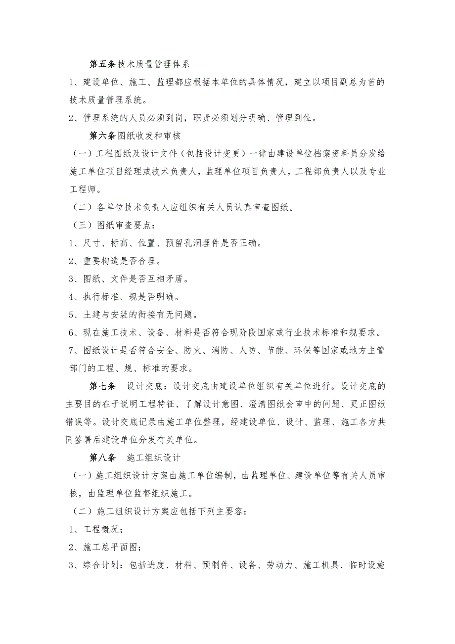 房地产公司工程部制度与职能_第2页