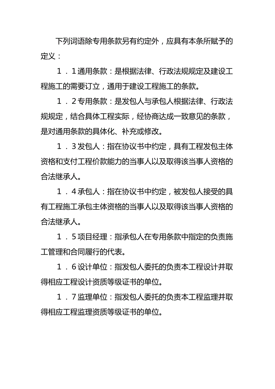 2020年(租赁合同）老厂小学廉租房合同_第3页