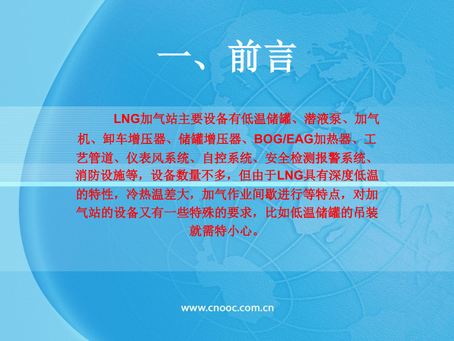 1.LNG加气站主要设备及操作技术.ppt_第3页