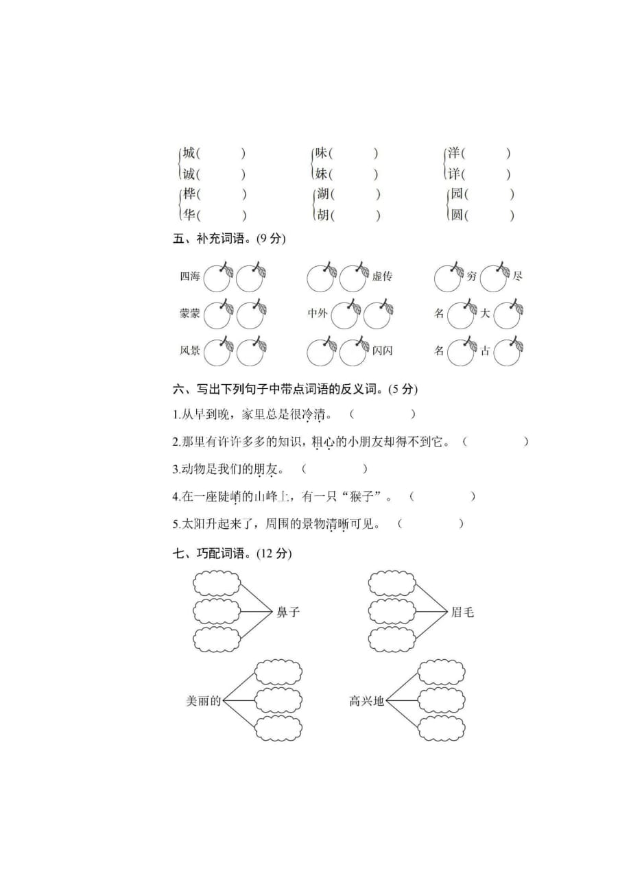 部编版小学二年级语文上册期中测试卷【含答案】_第2页