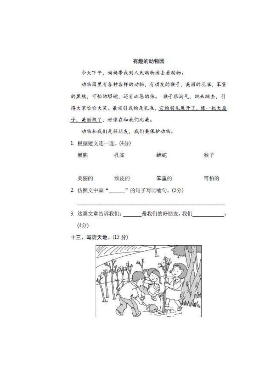 部编版小学二年级语文上册期中测试卷【含答案】_第4页