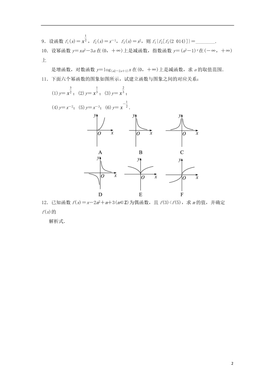 高中数学第三章基本初等函数（Ⅰ）3.3幂函数自我小测新人教B版必修1_第2页