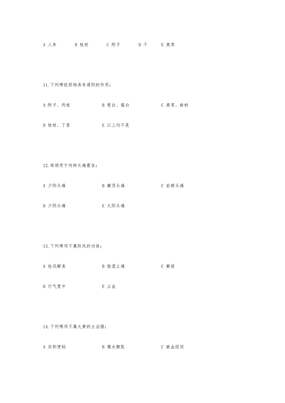 中药学综合选择题_第3页