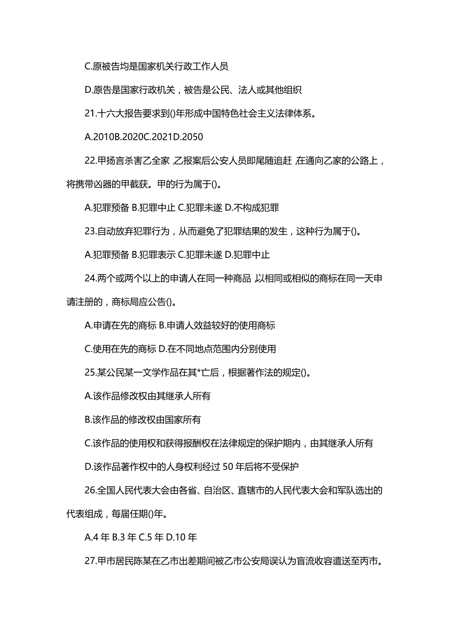 法律法规法律精华知识题_第2页