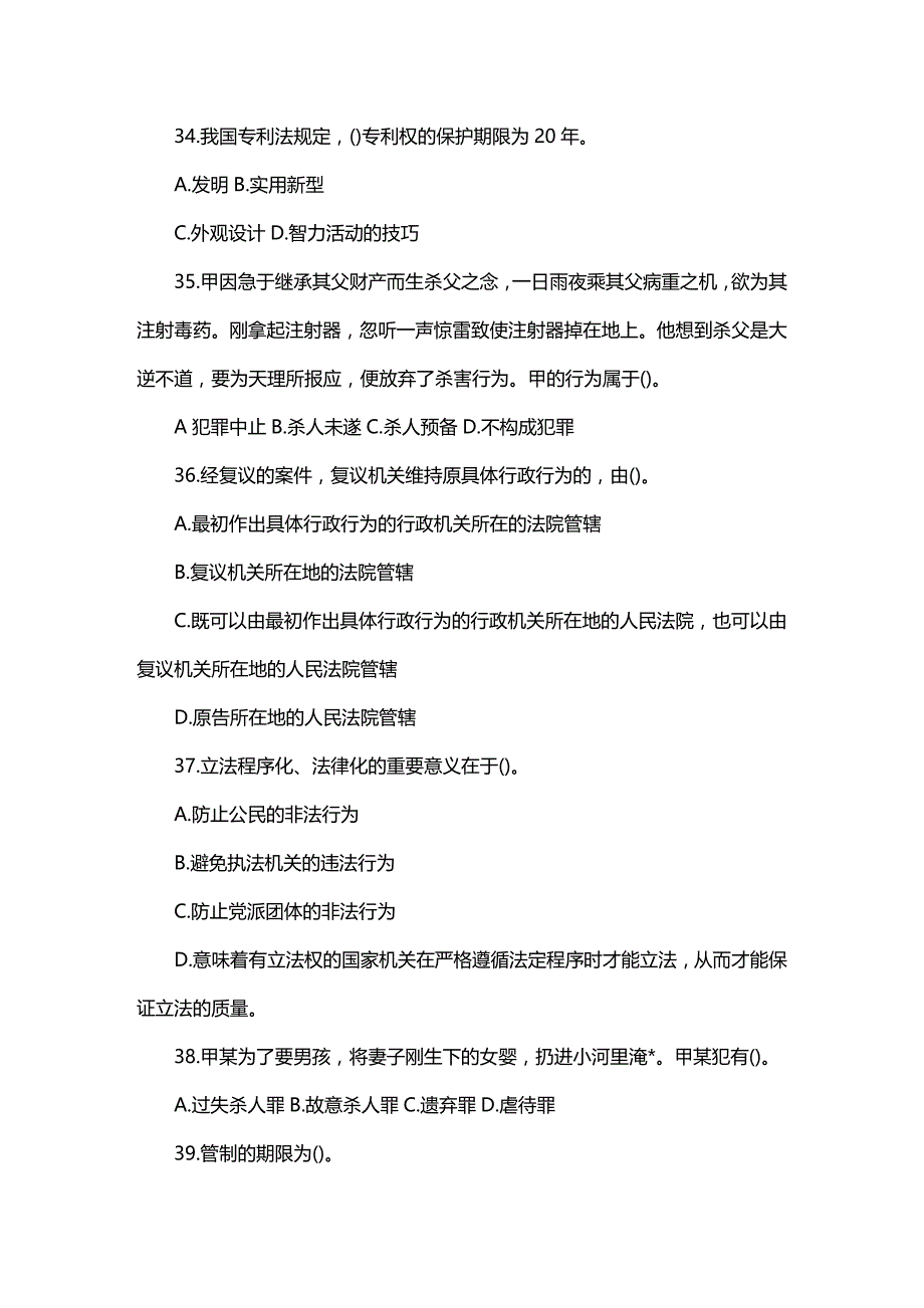 法律法规法律精华知识题_第4页