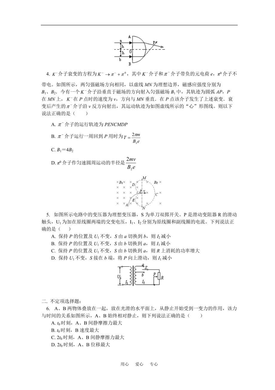 高三物理第一次模拟考试人教实验版知识精讲.doc_第2页