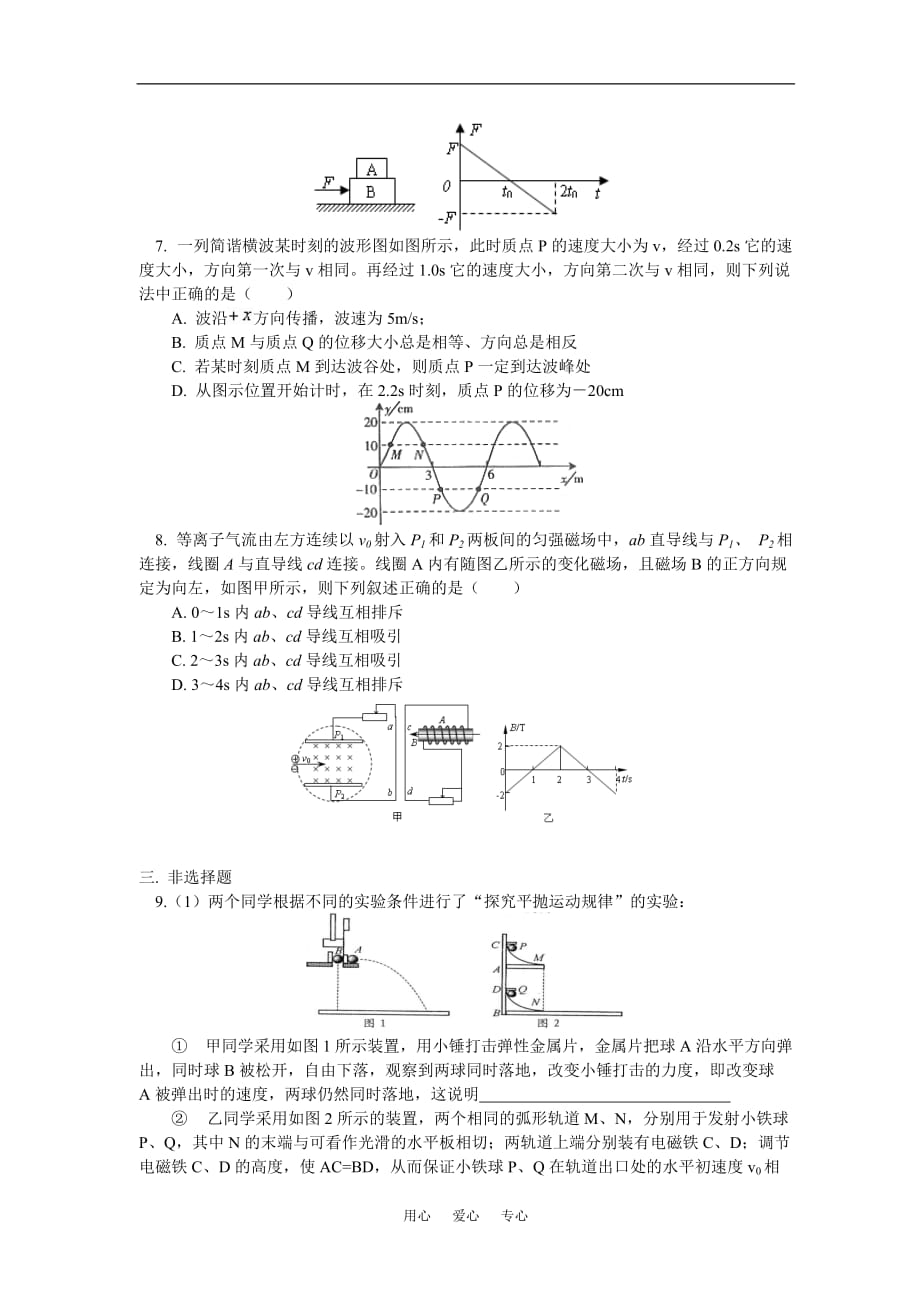 高三物理第一次模拟考试人教实验版知识精讲.doc_第3页