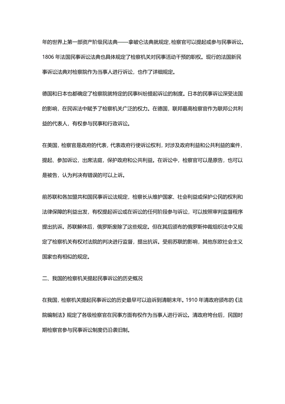 法律法规法律知识研究检察机关提起民事诉讼的若干问题_第2页