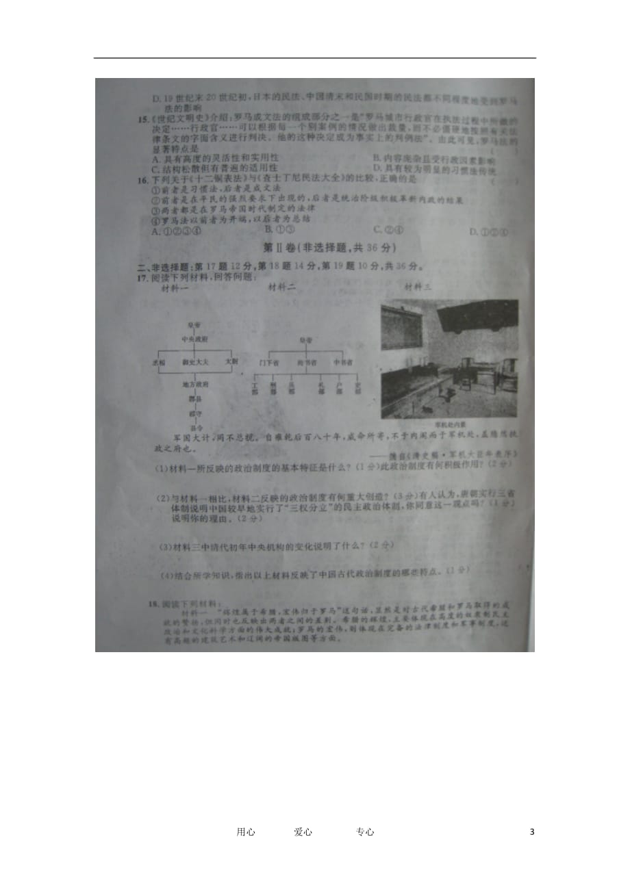 安徽省2012-2013学年高一历史10月月考试卷（扫描版）新人教版.doc_第3页