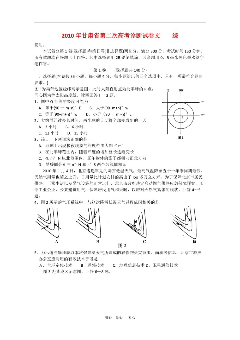 甘肃省2010年高三文综二诊测试 人教版.doc_第1页